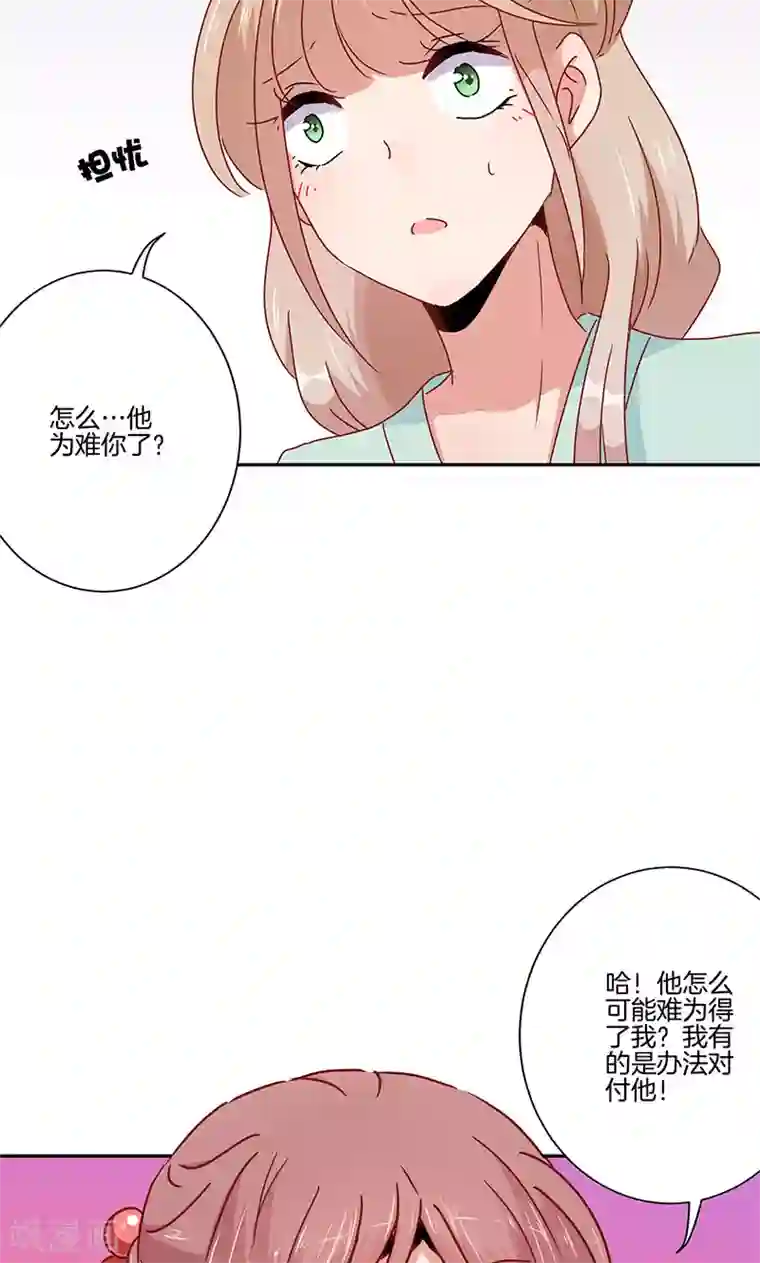 王爷你讨厌第50话