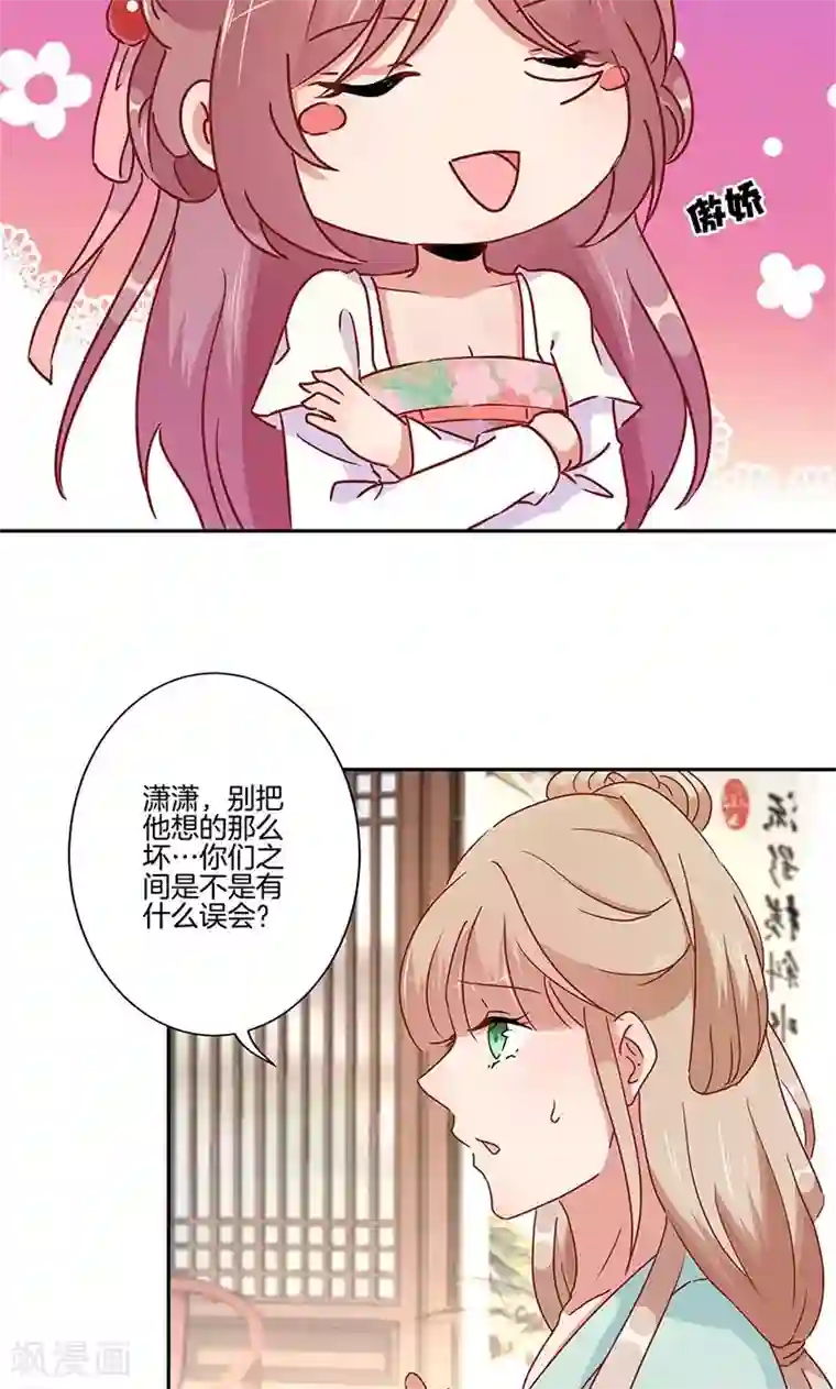 王爷你讨厌第50话