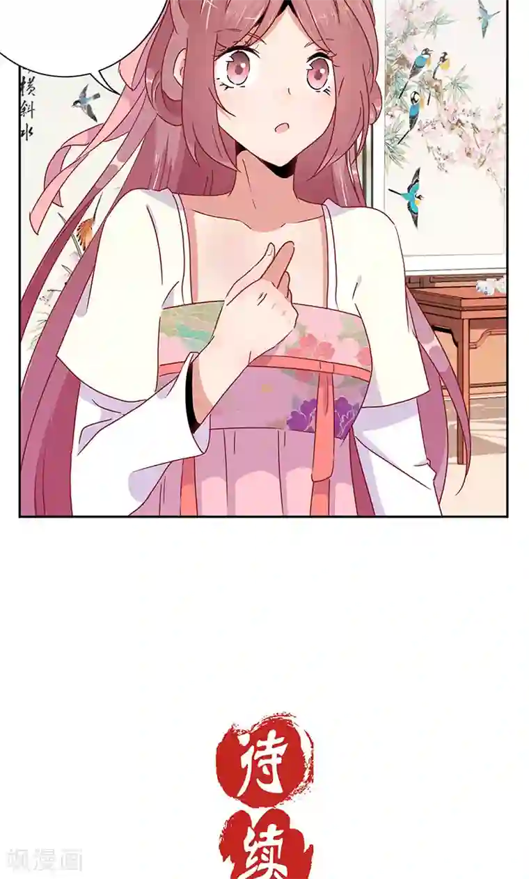 王爷你讨厌第50话