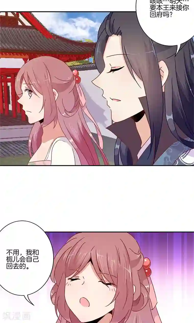 王爷你讨厌第50话