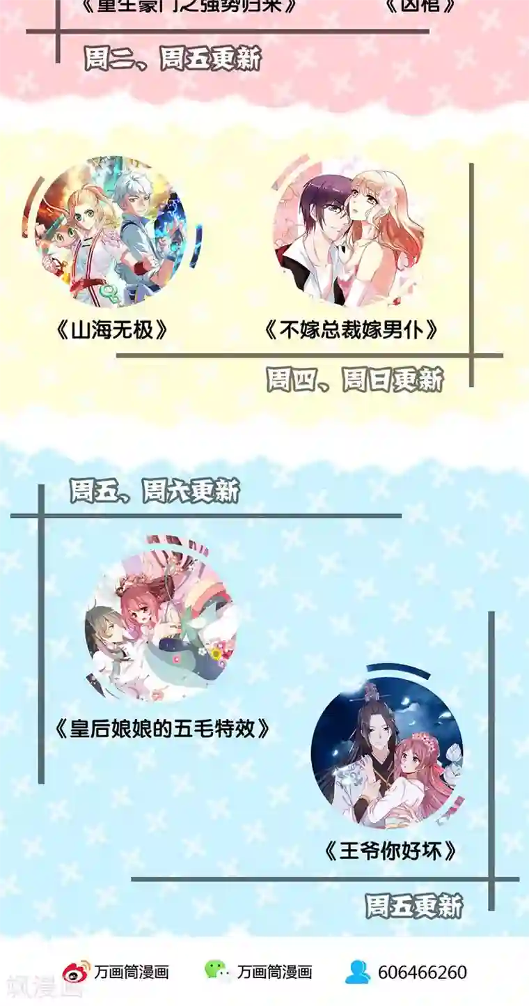 王爷你讨厌第50话