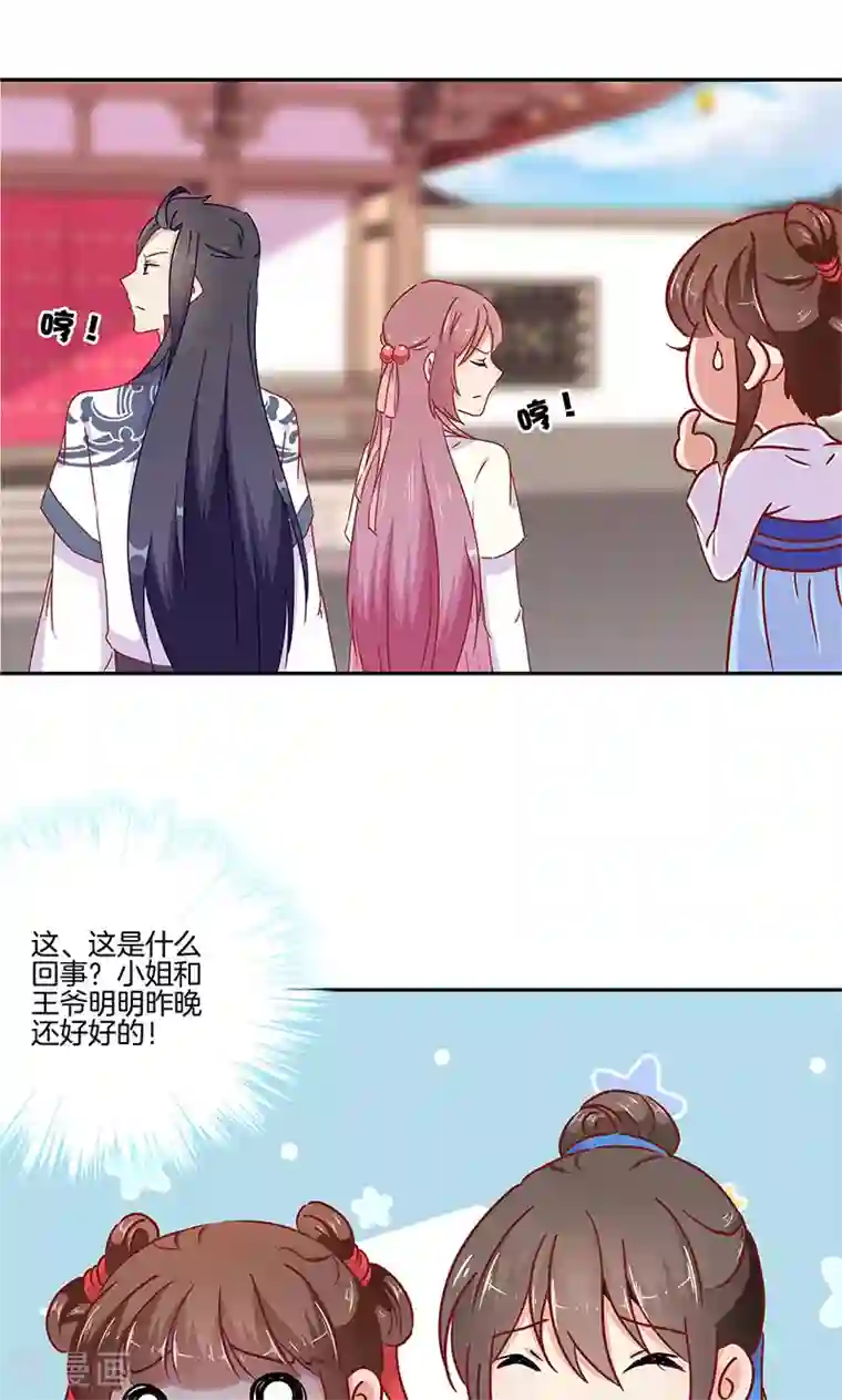 王爷你讨厌第50话