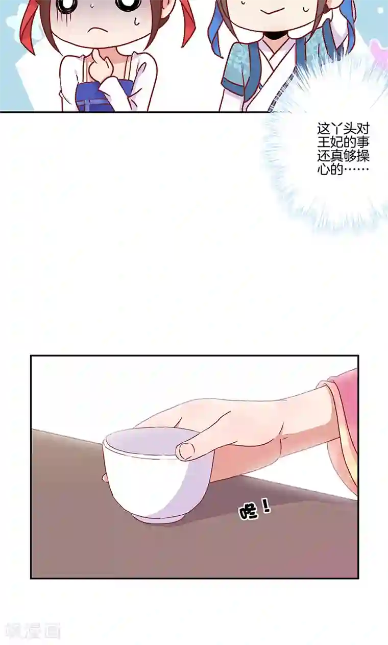 王爷你讨厌第50话