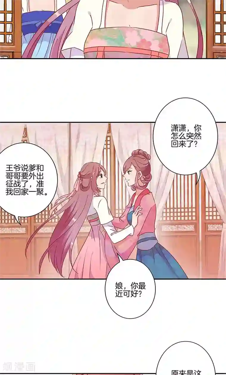 王爷你讨厌第50话