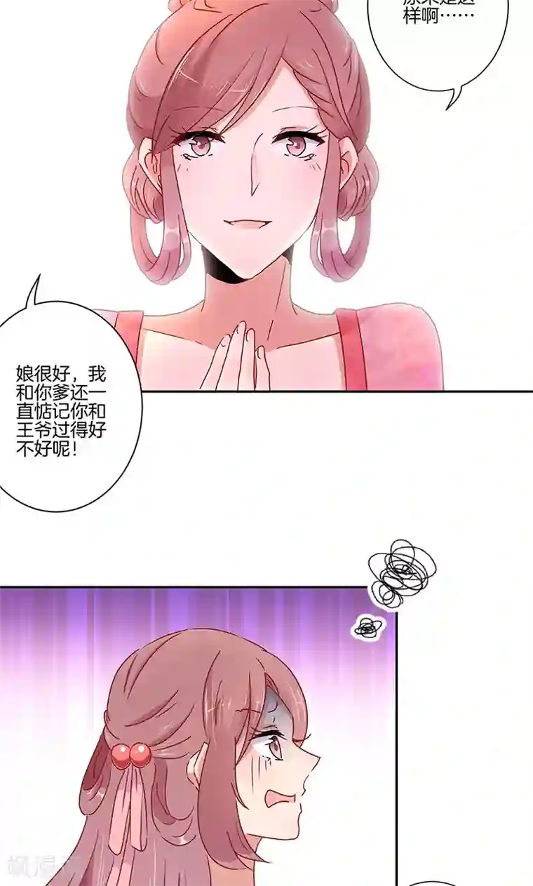 王爷你讨厌第50话