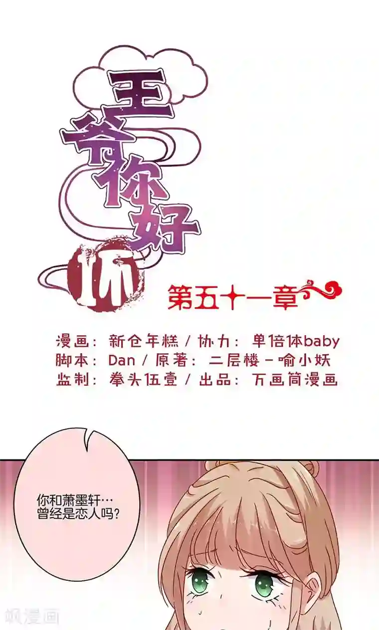 王爷你讨厌第51话