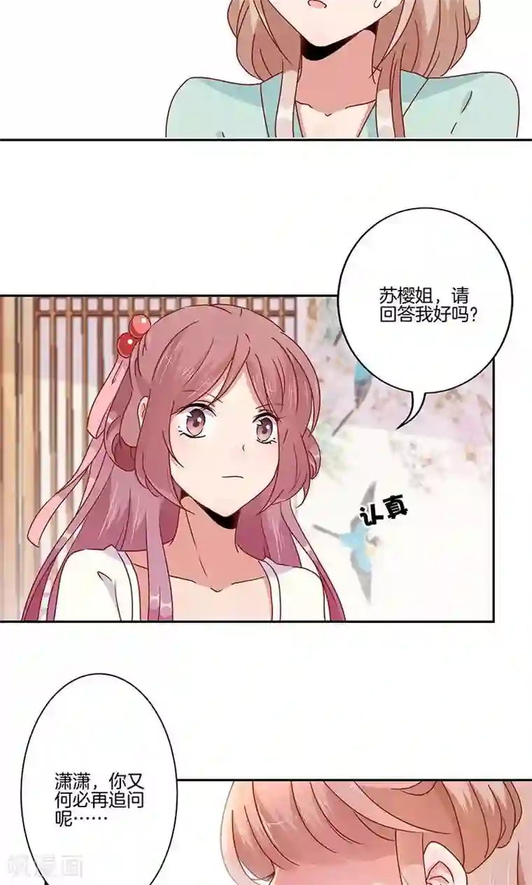 王爷你讨厌第51话