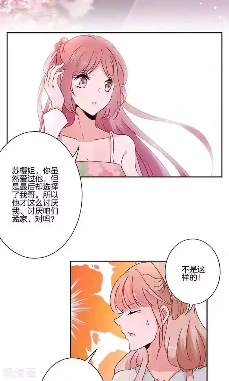 王爷你讨厌第51话