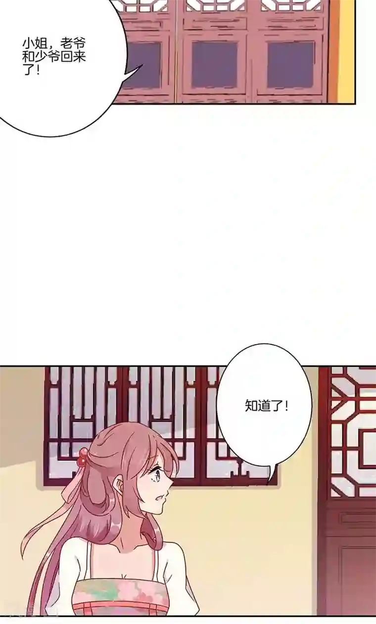 王爷你讨厌第51话