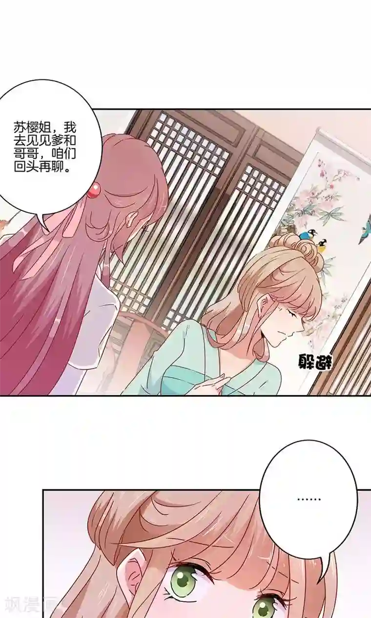 王爷你讨厌第51话