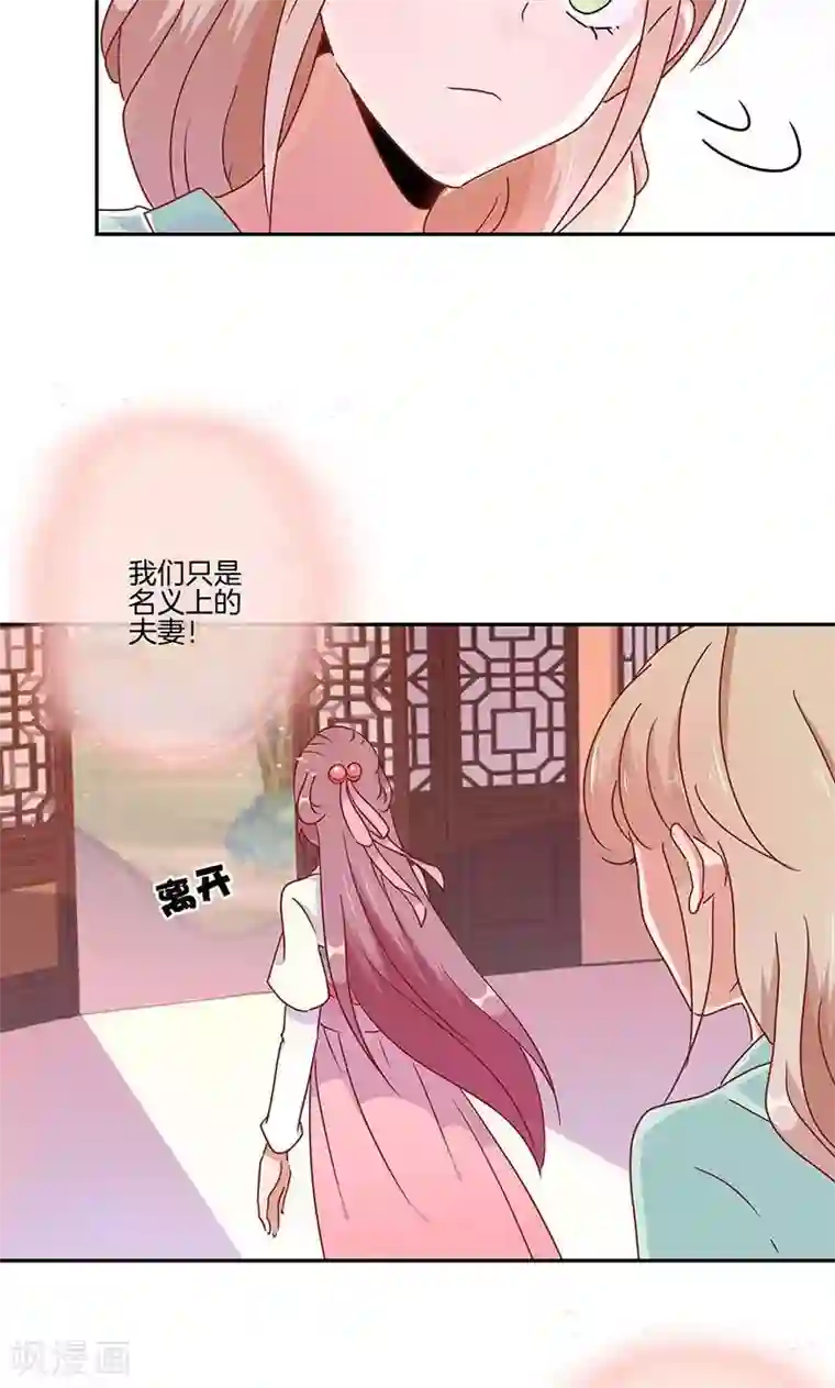 王爷你讨厌第51话