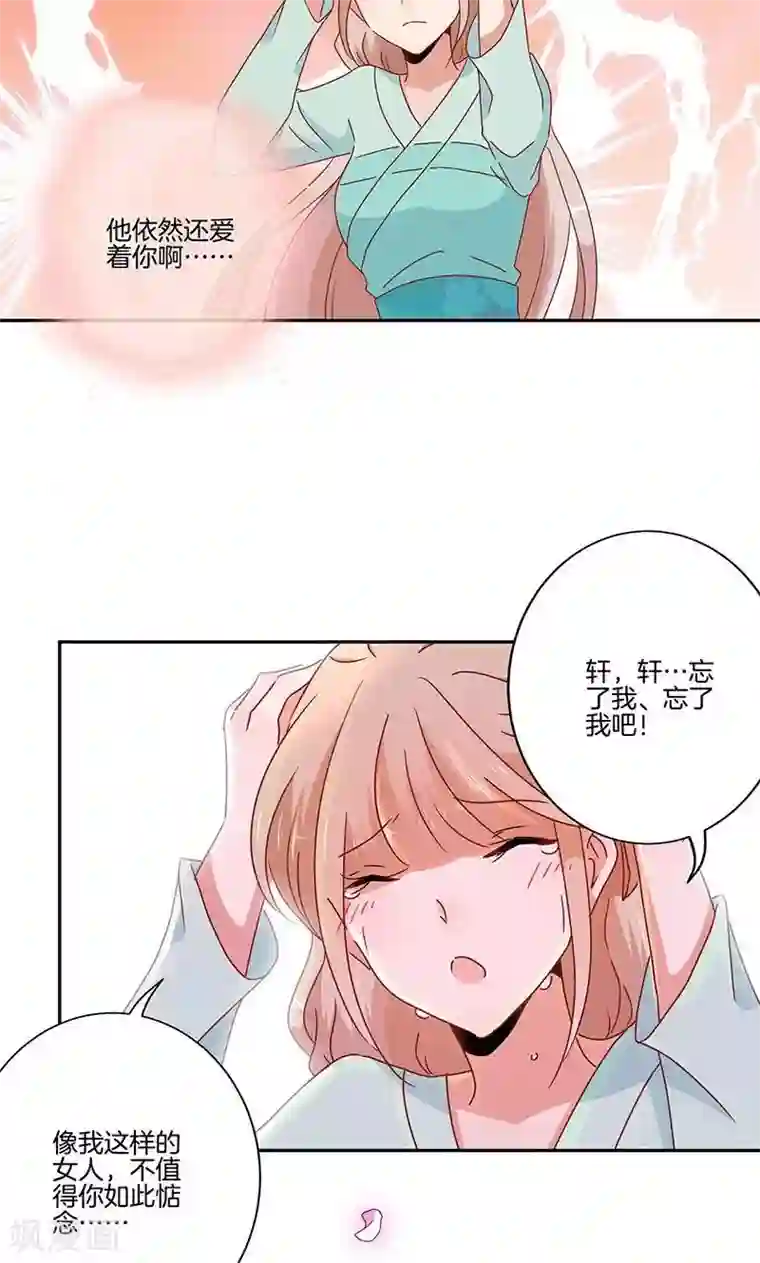 王爷你讨厌第51话