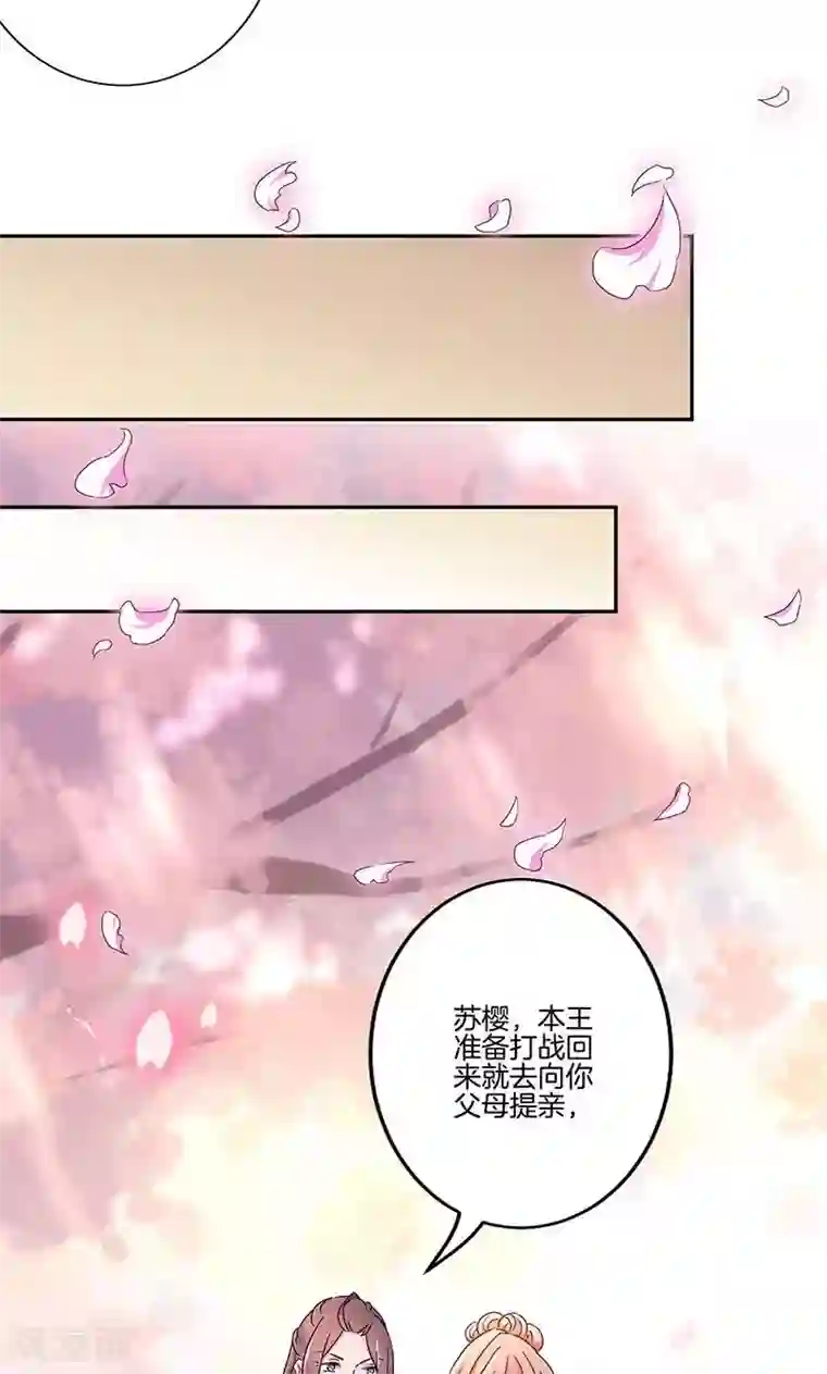 王爷你讨厌第51话