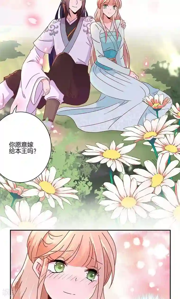 王爷你讨厌第51话