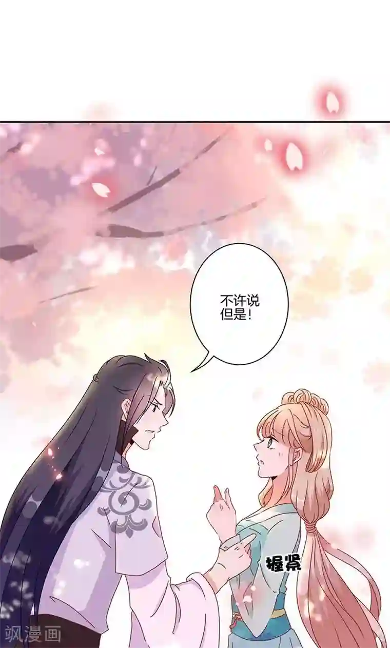 王爷你讨厌第51话