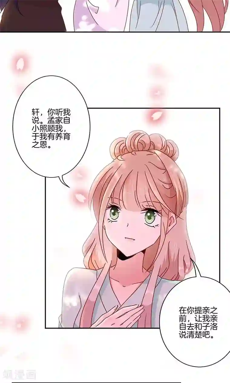 王爷你讨厌第51话