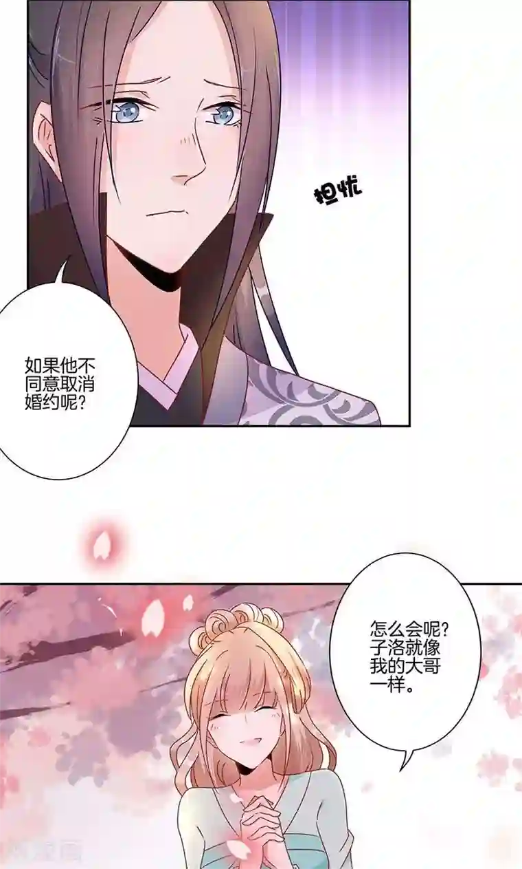 王爷你讨厌第51话