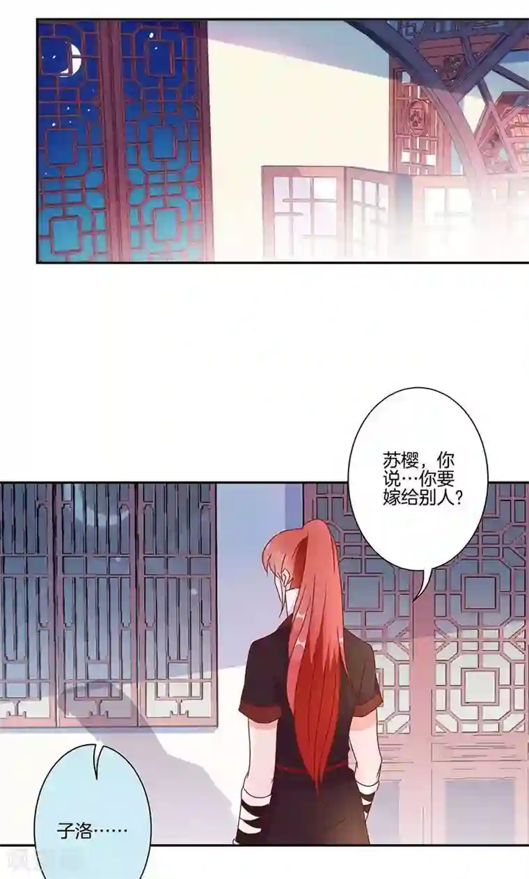 王爷你讨厌第51话