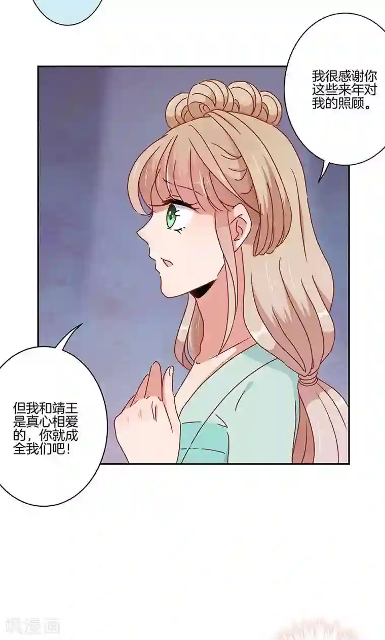 王爷你讨厌第51话