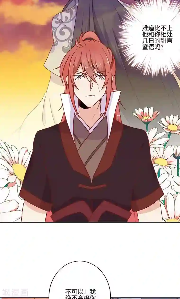 王爷你讨厌第51话