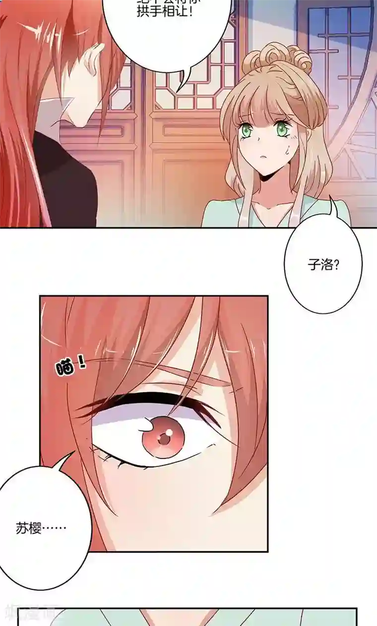 王爷你讨厌第51话