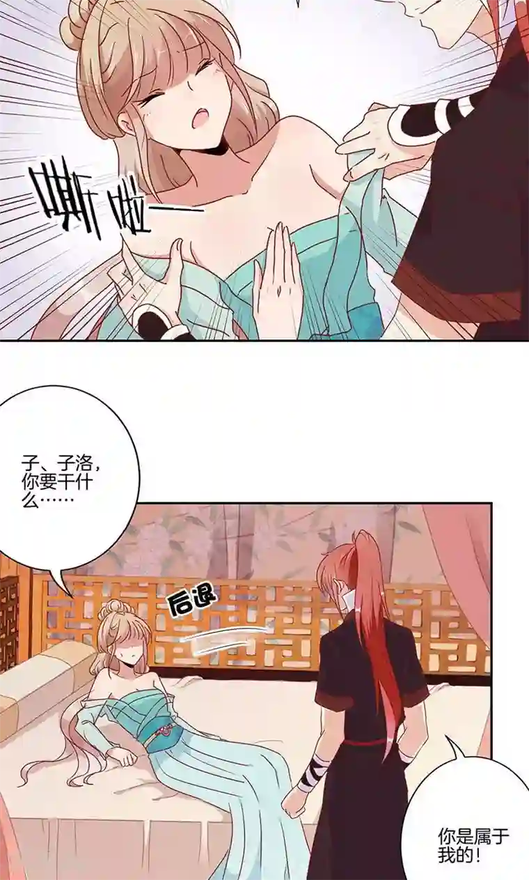 王爷你讨厌第51话