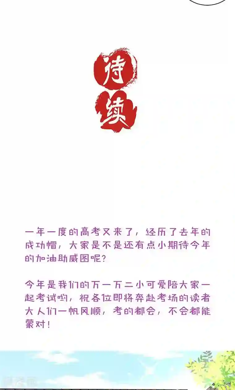 王爷你讨厌第51话