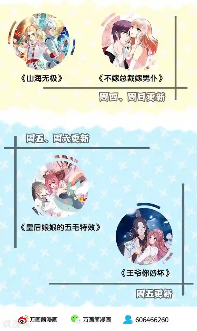 王爷你讨厌第51话