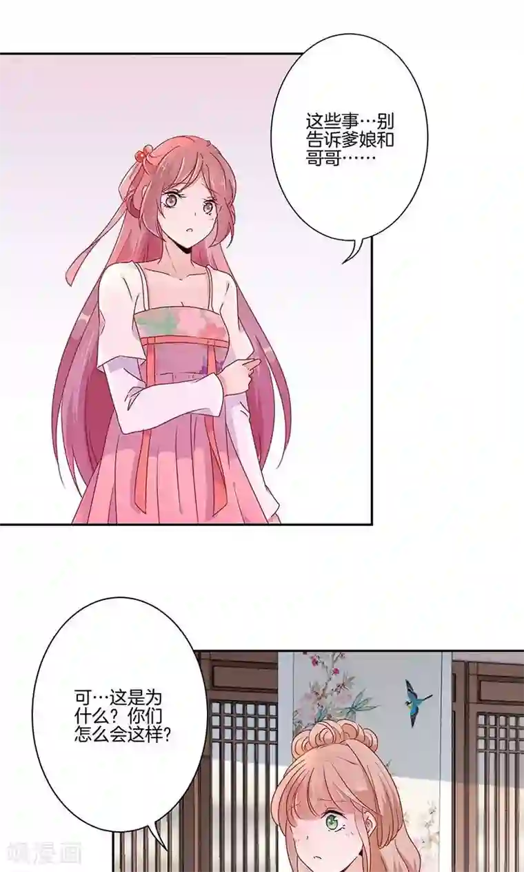 王爷你讨厌第51话