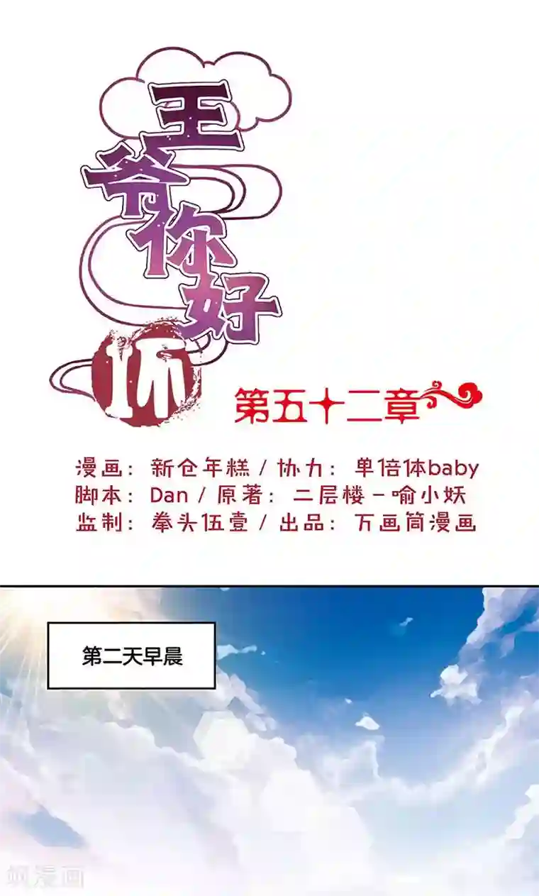 王爷你讨厌第52话