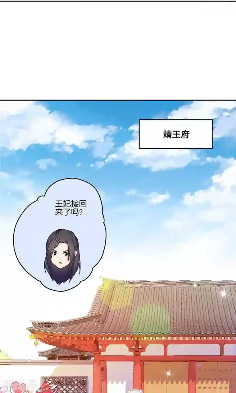 王爷你讨厌第52话