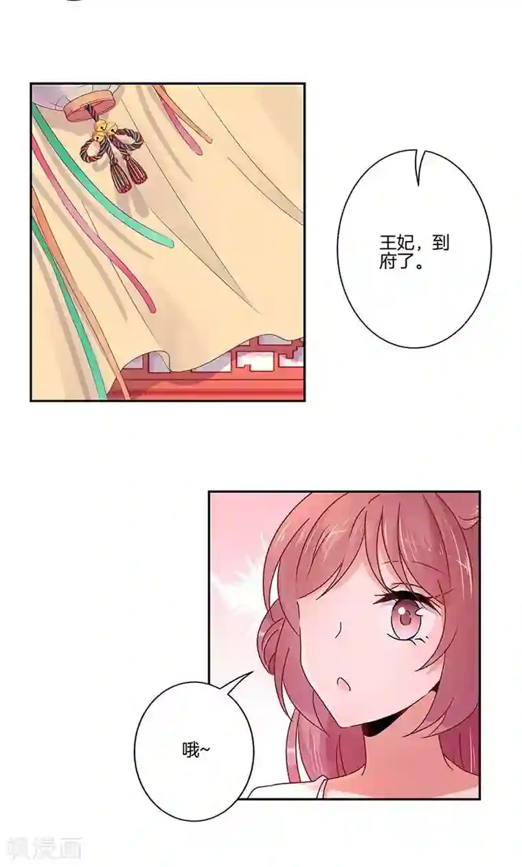 王爷你讨厌第52话