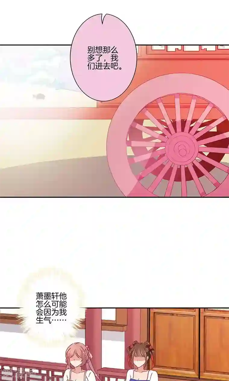 王爷你讨厌第52话