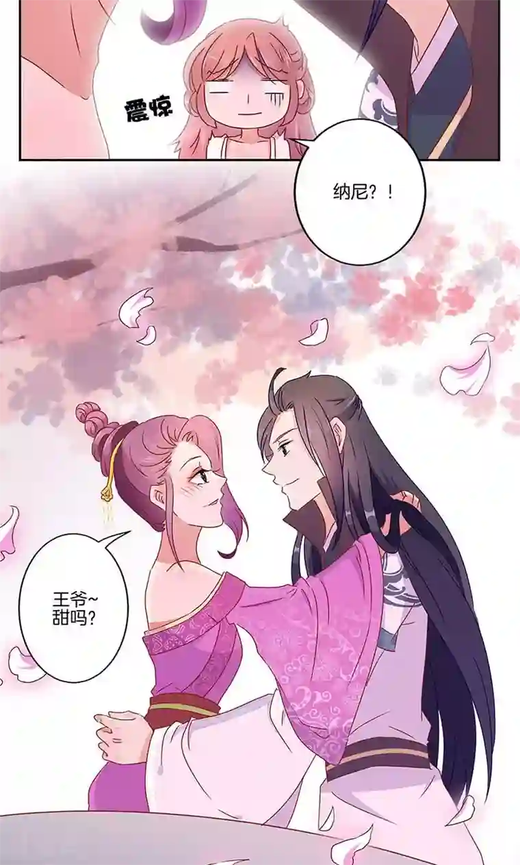 王爷你讨厌第52话