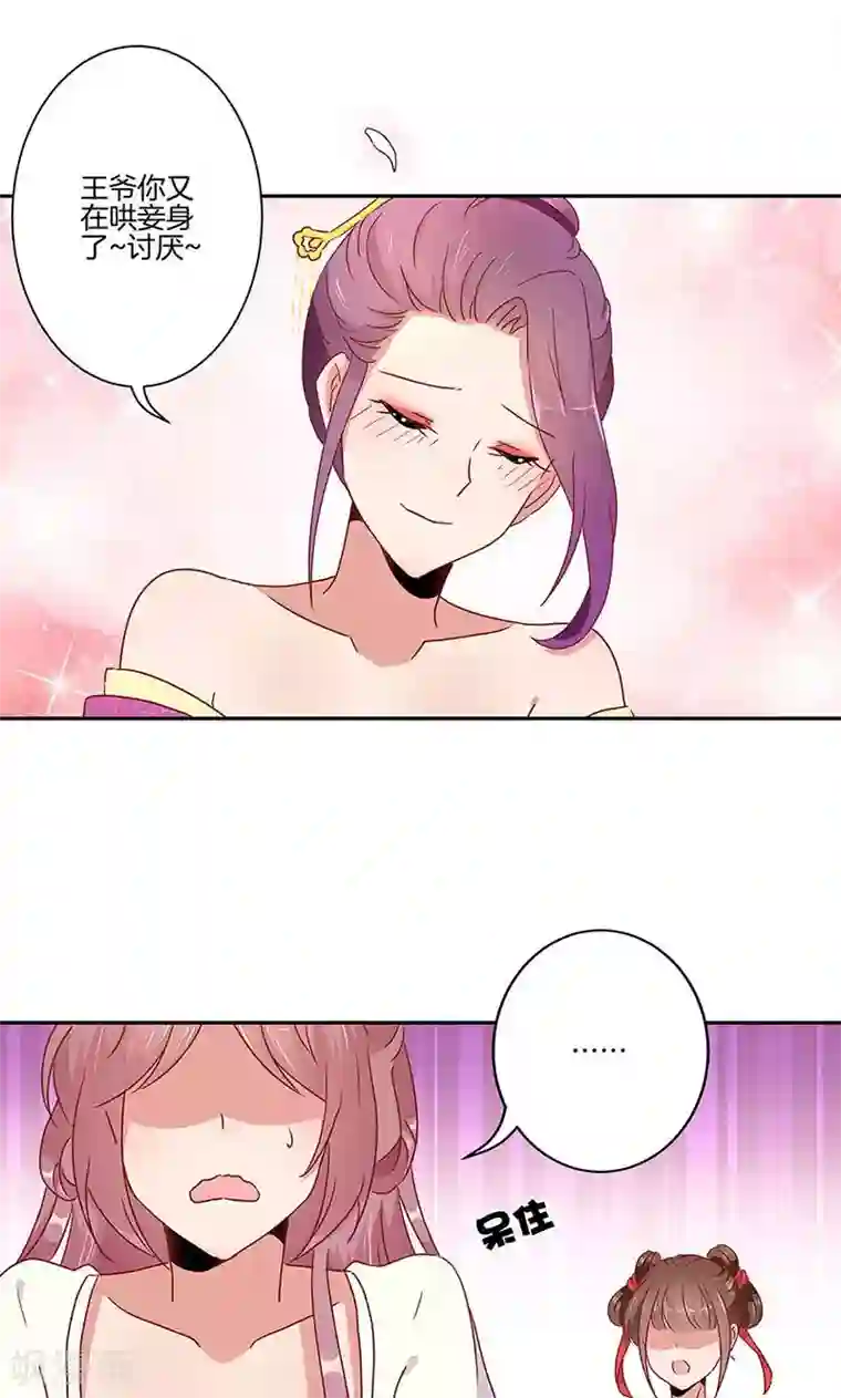 王爷你讨厌第52话