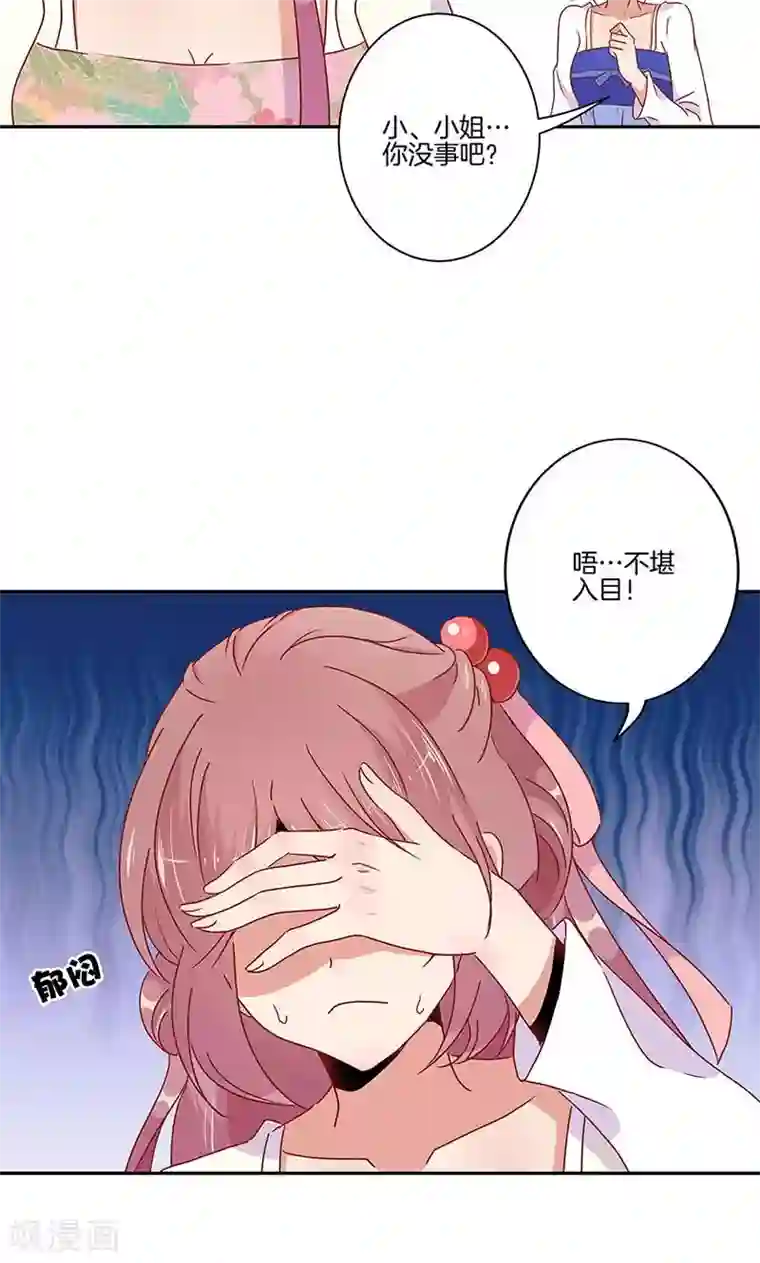 王爷你讨厌第52话