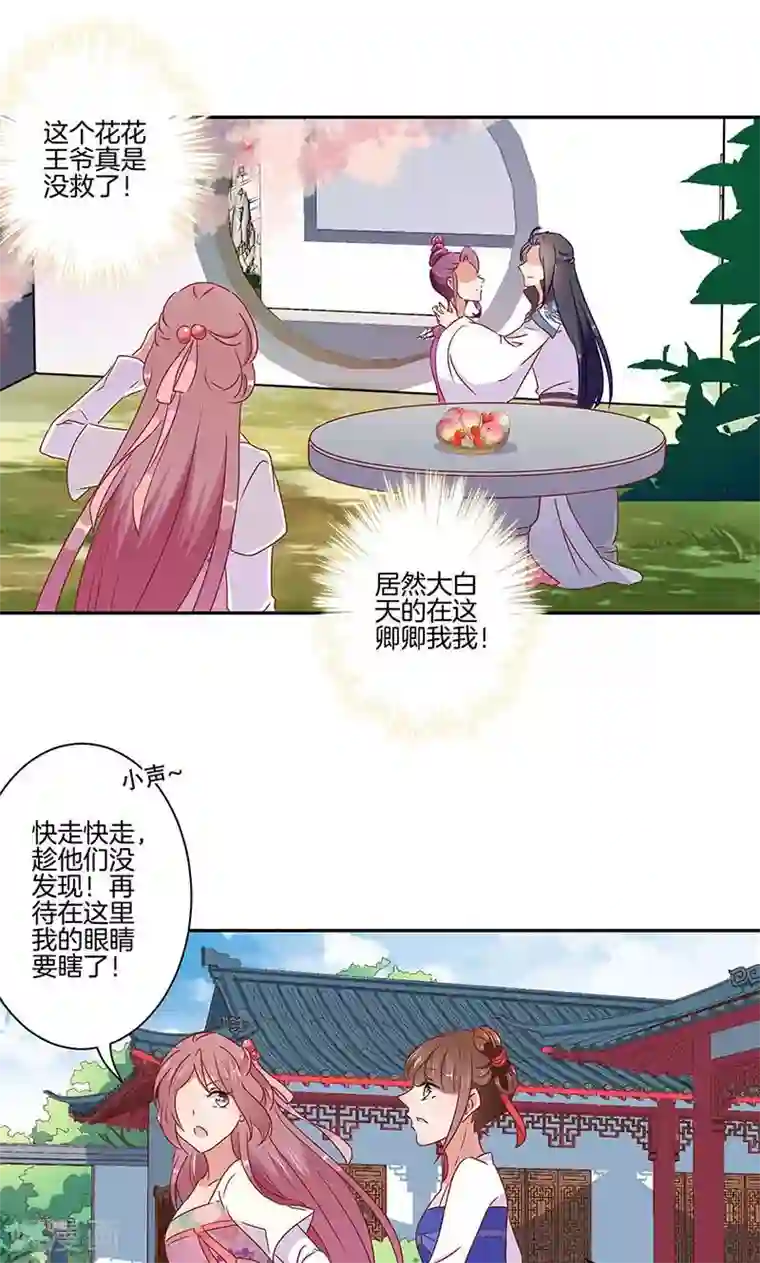 王爷你讨厌第52话