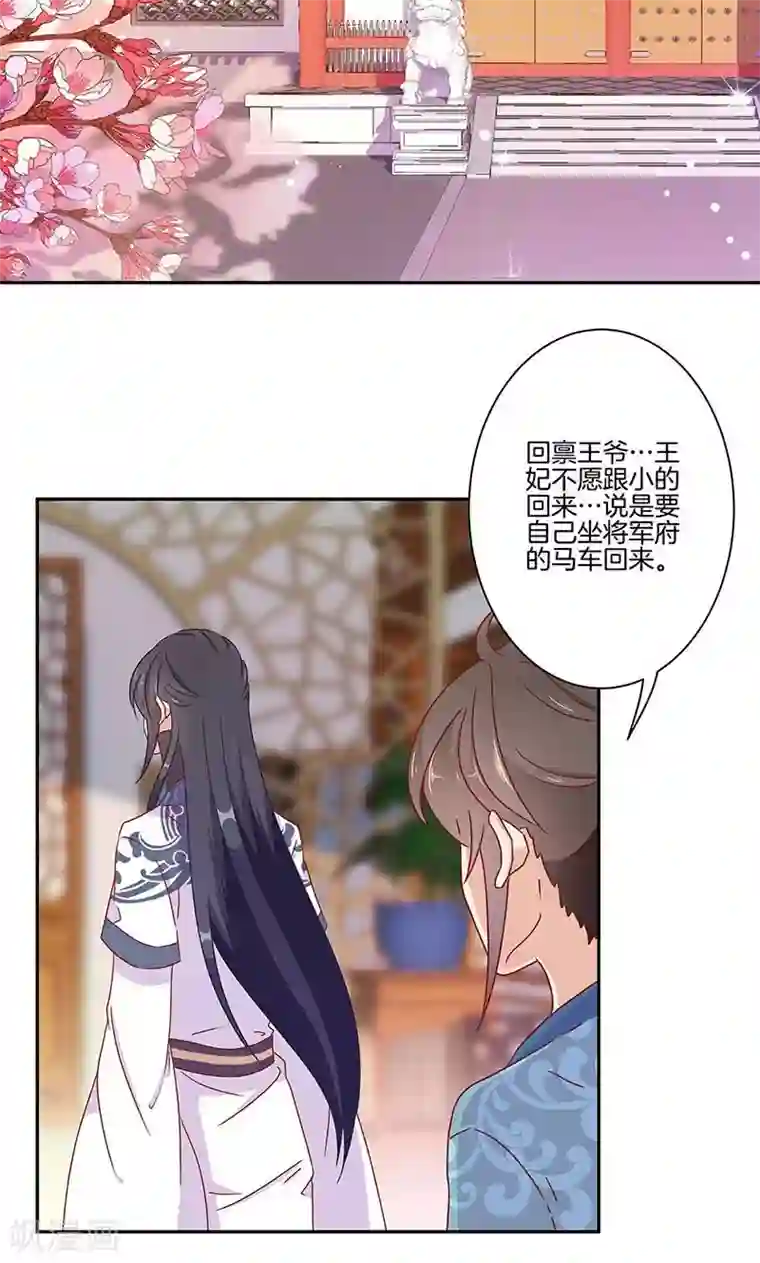 王爷你讨厌第52话