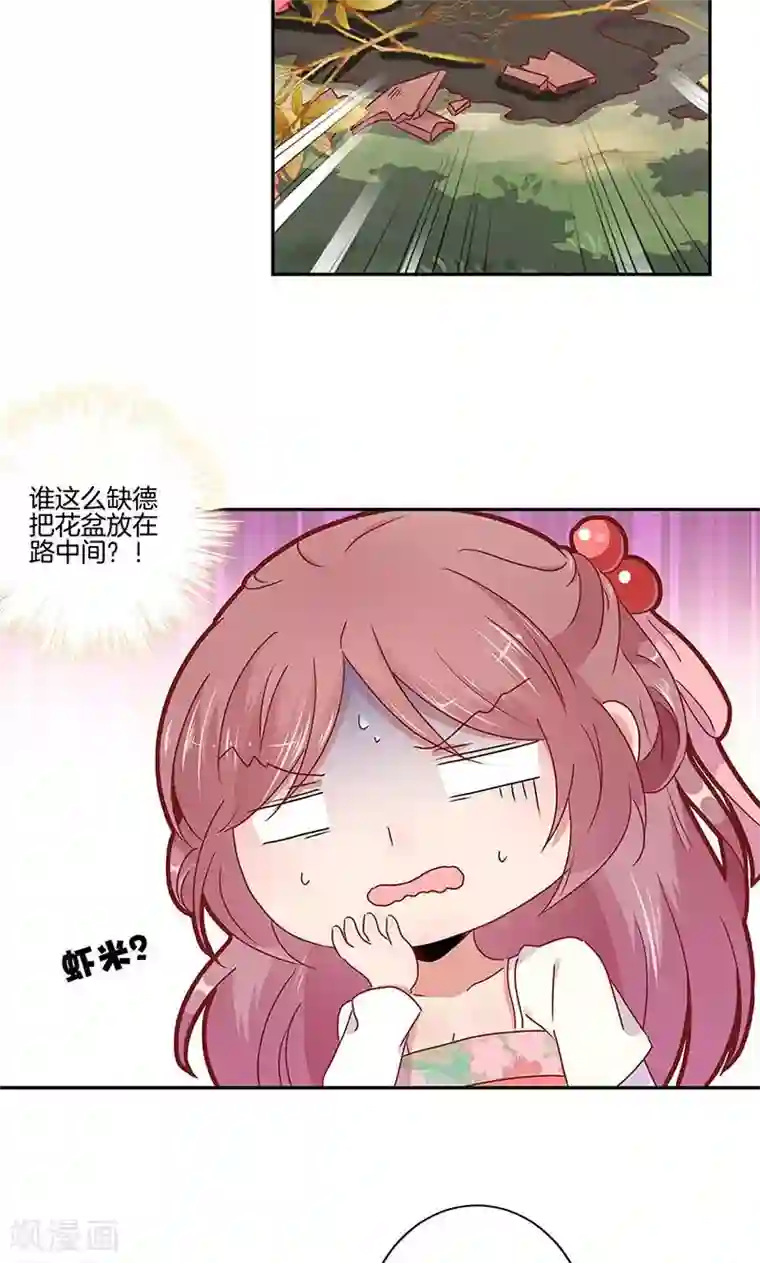 王爷你讨厌第52话