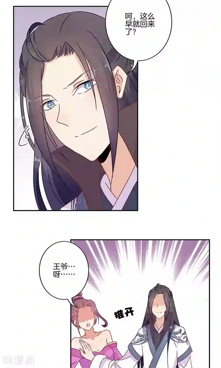 王爷你讨厌第52话