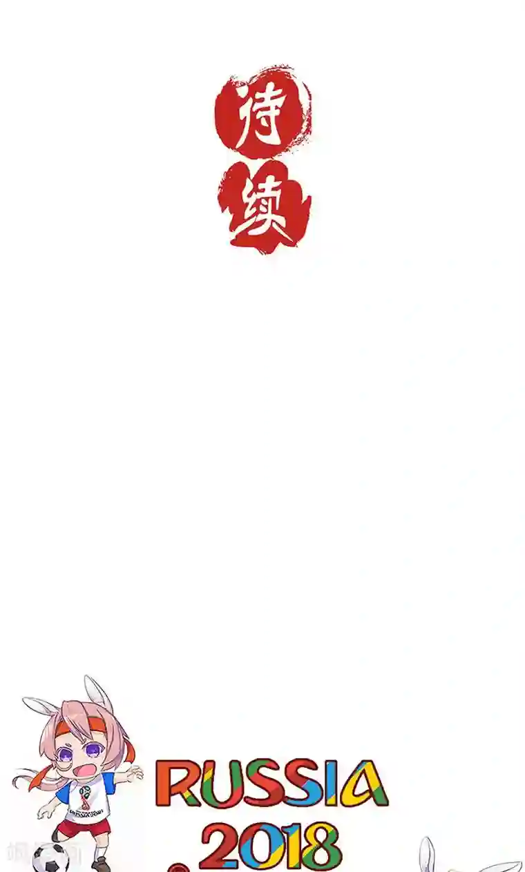 王爷你讨厌第52话