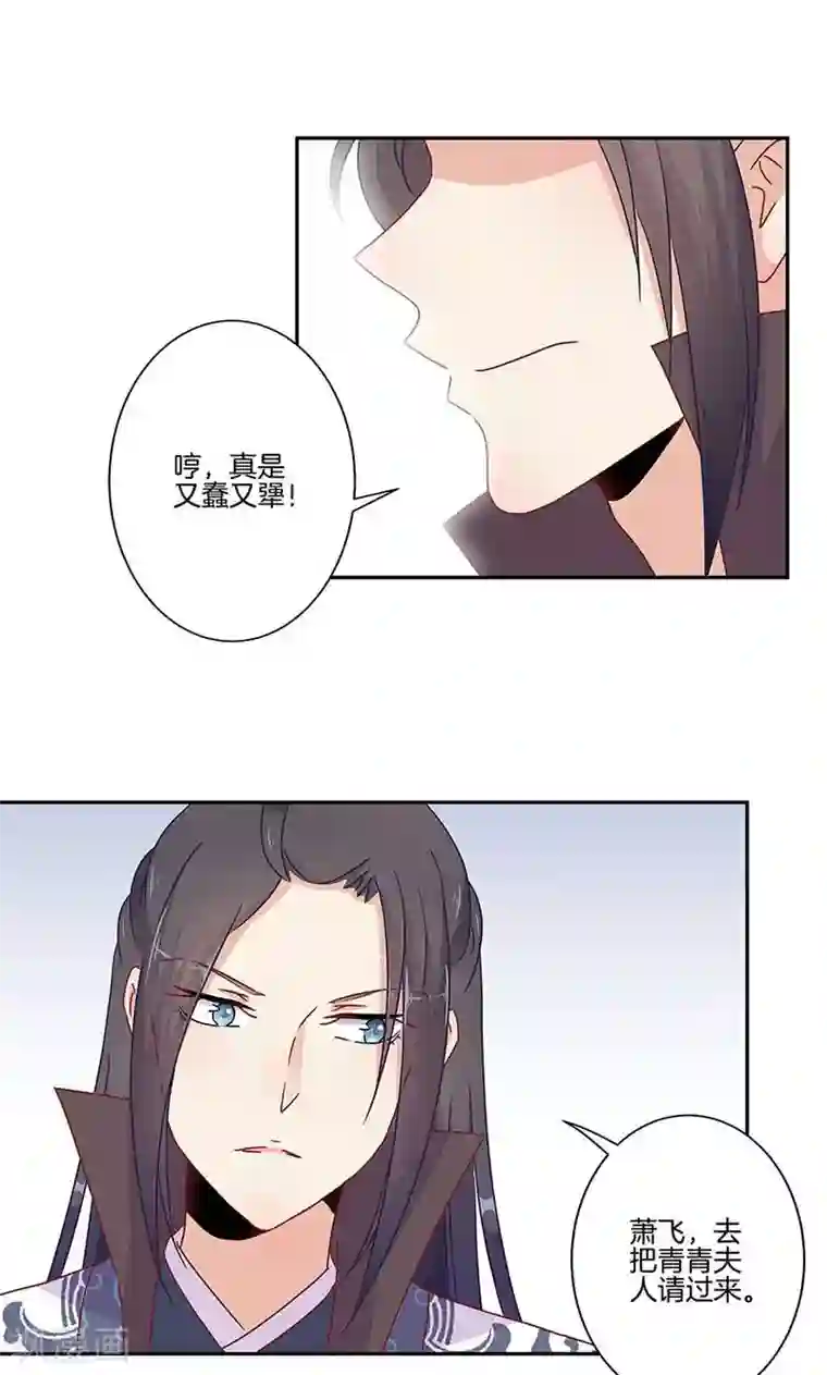 王爷你讨厌第52话