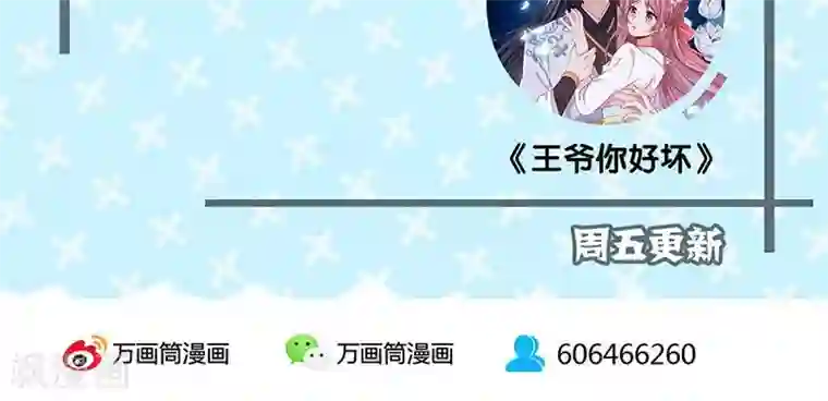王爷你讨厌第52话
