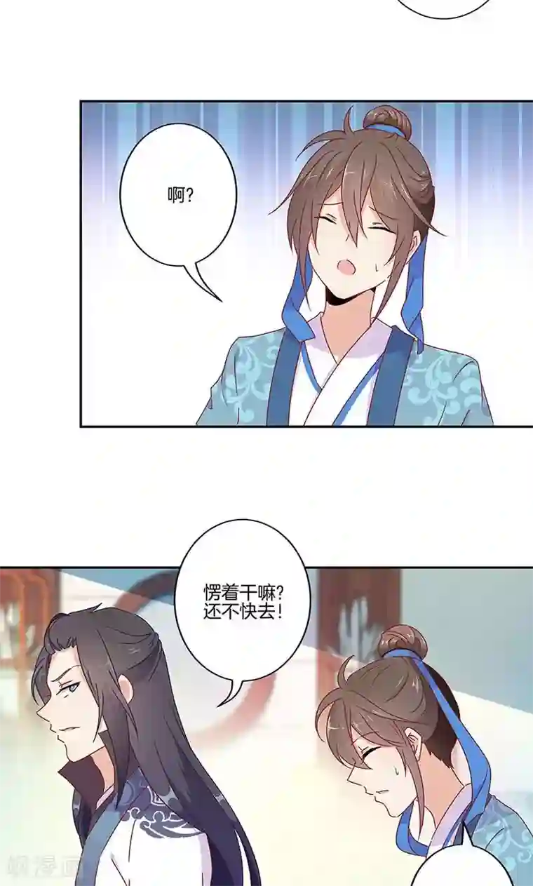 王爷你讨厌第52话