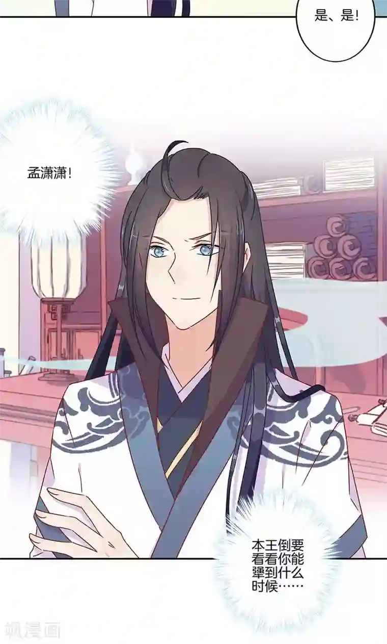 王爷你讨厌第52话