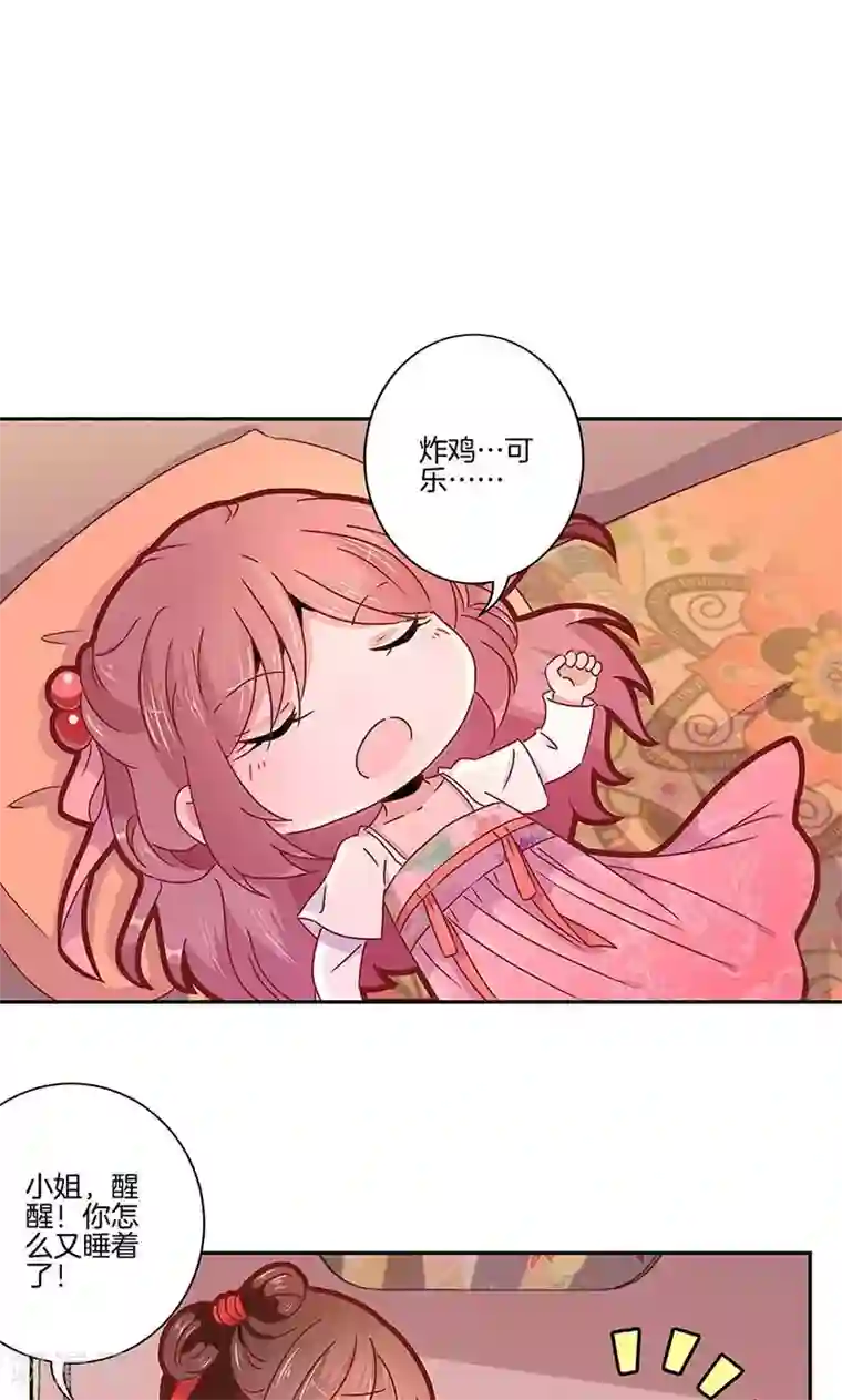 王爷你讨厌第52话