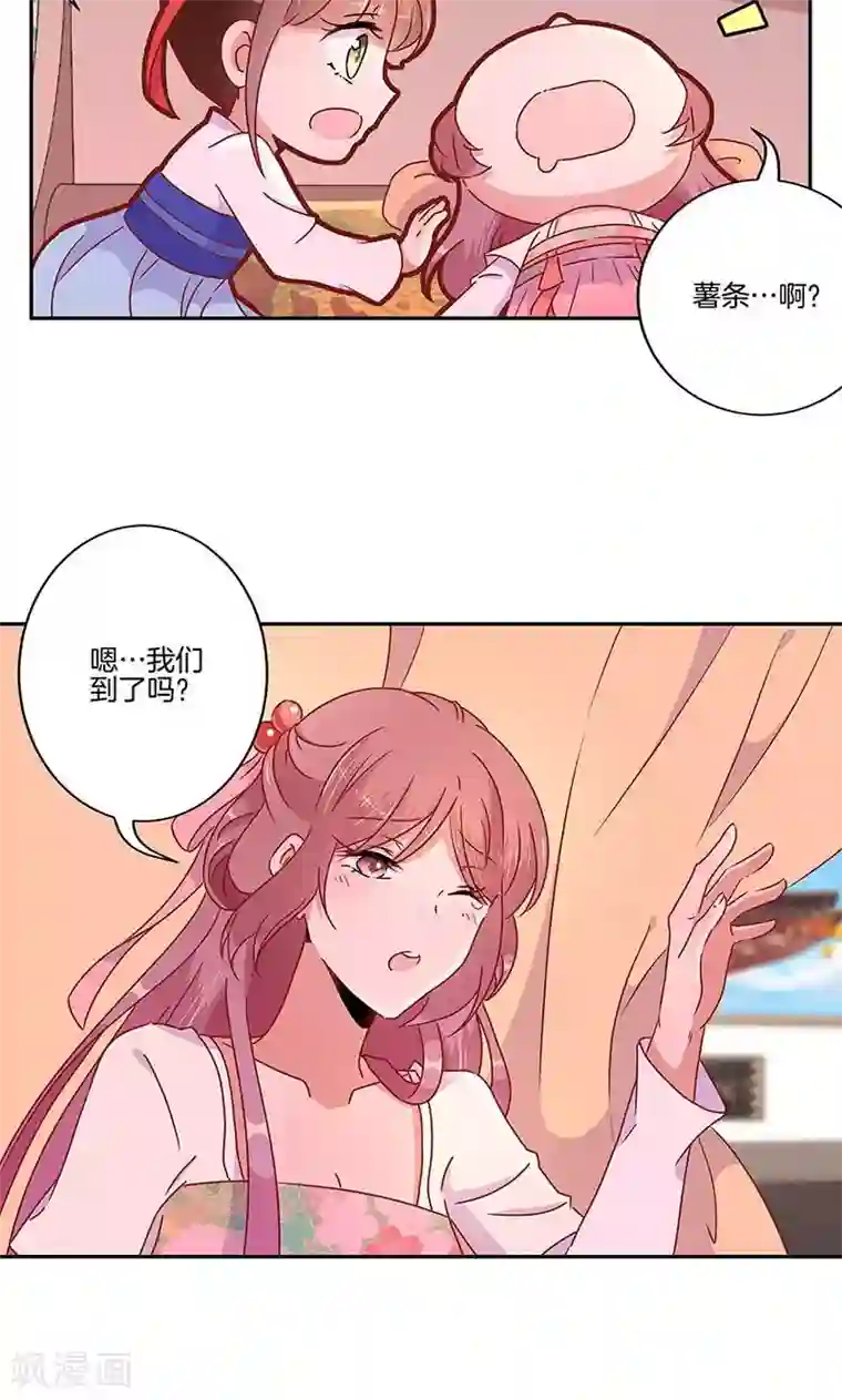 王爷你讨厌第52话