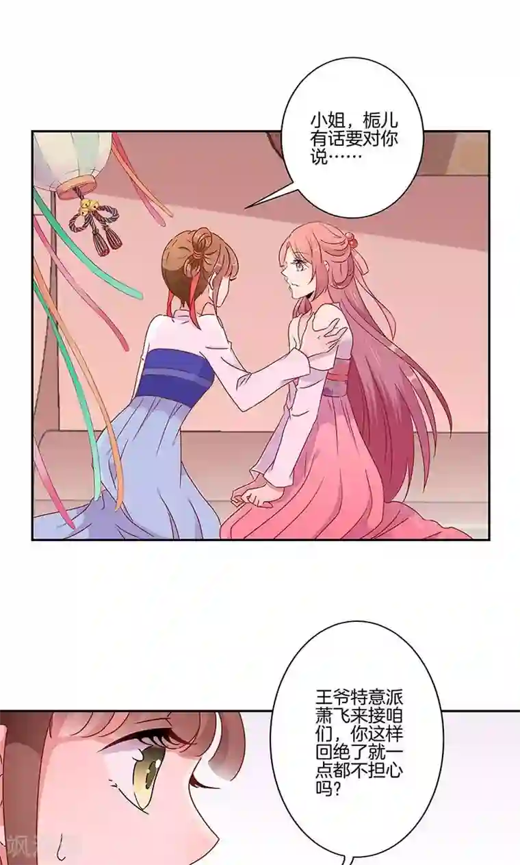 王爷你讨厌第52话