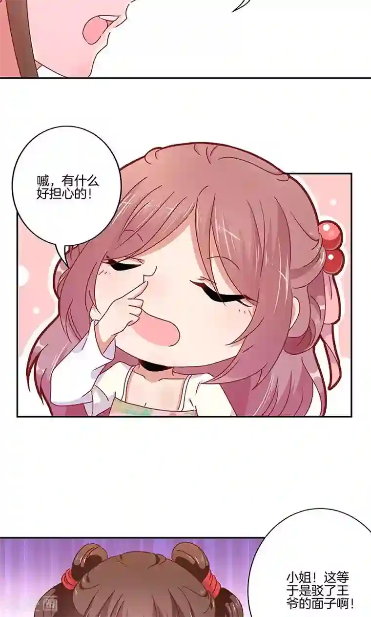 王爷你讨厌第52话