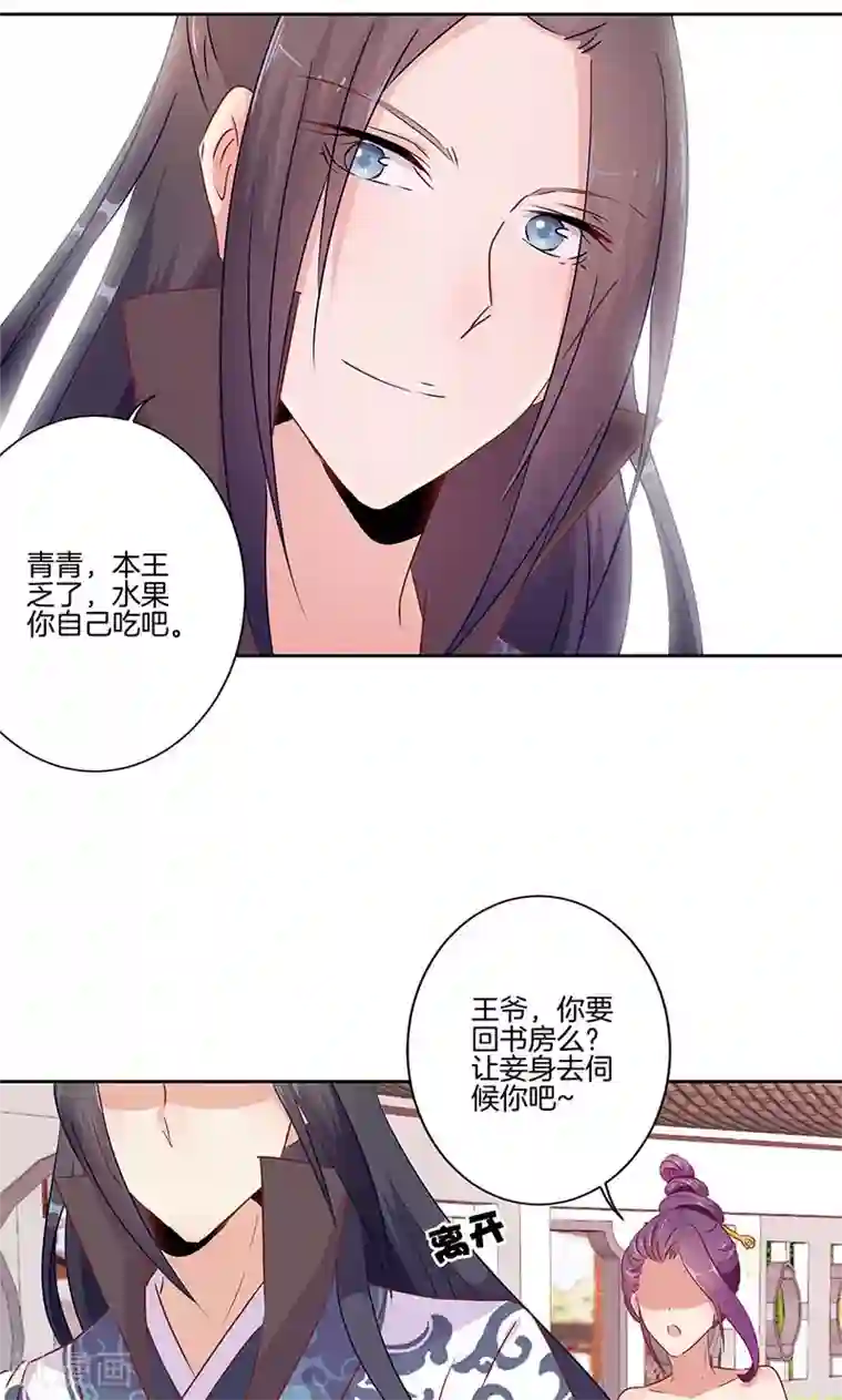 王爷你讨厌第53话